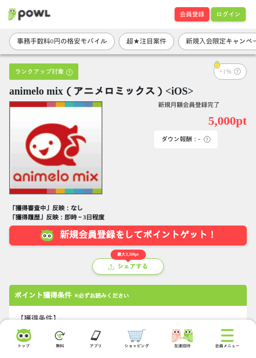 animelo mix（アニメロミックス）<iOS>の掲載記録画像（Powl・2026年7月15日）
