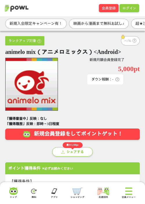 animelo mix（アニメロミックス）<Android>の掲載記録画像（Powl・2026年7月15日）