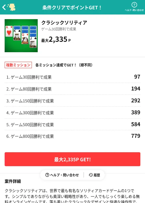 クラシックソリティアの掲載記録画像(モッピー(AppDriver)・2026年7月15日)