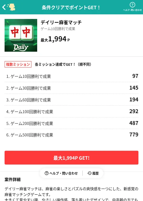 デイリー麻雀マッチの掲載記録画像(モッピー(AppDriver)・2026年7月15日)