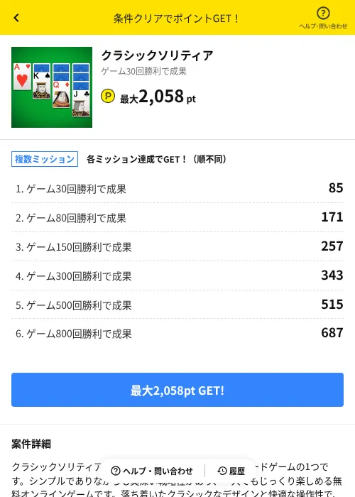 クラシックソリティアの掲載記録画像（ハピタス（AppDriver）・2026年7月15日）