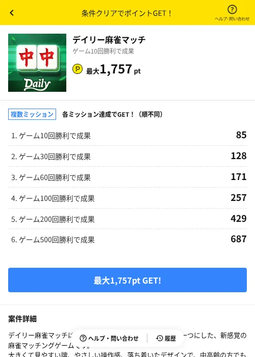 デイリー麻雀マッチの掲載記録画像(ハピタス(AppDriver)・2026年7月15日)