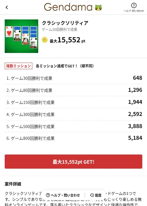 クラシックソリティアの掲載記録画像(げん玉(AppDriver)・2026年7月15日)