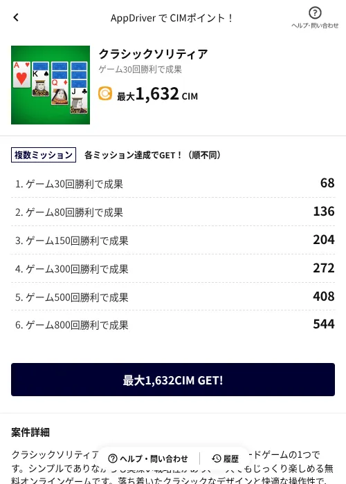 クラシックソリティアの掲載記録画像（COINCOME（AppDriver）・2026年7月15日）