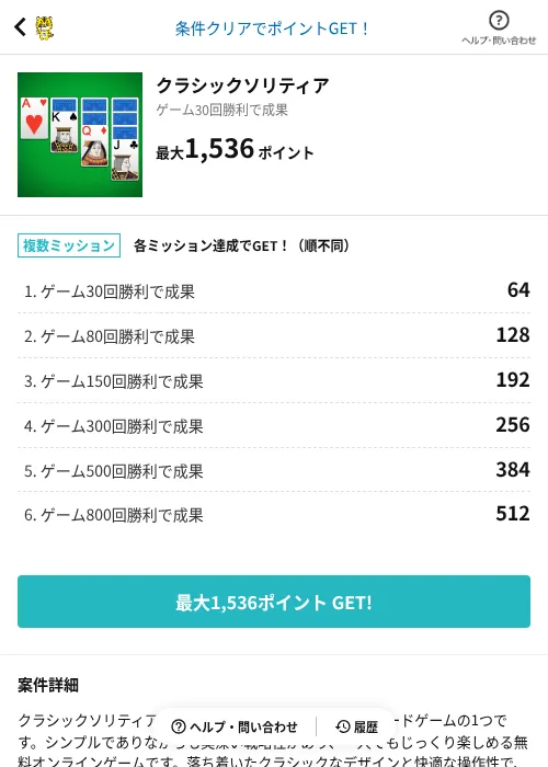 クラシックソリティアの掲載記録画像（GMOポイ活（AppDriver）・2026年7月15日）