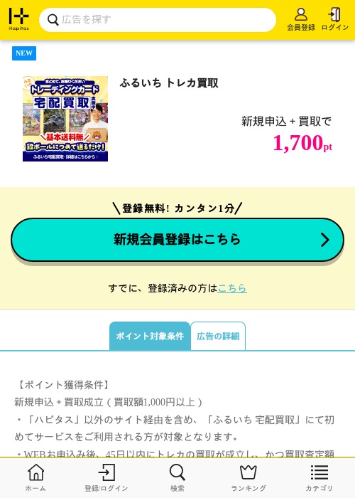 ふるいち トレカ買取の掲載記録画像（ハピタス・2026年7月15日）