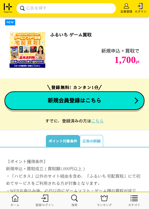ふるいち ゲーム買取の掲載記録画像（ハピタス・2026年7月15日）
