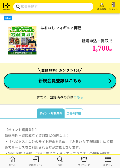 ふるいち フィギュア買取の掲載記録画像（ハピタス・2026年7月15日）