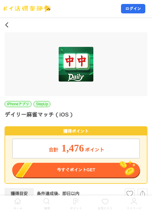 デイリー麻雀マッチ(iOS)の掲載記録画像(ポイ活倶楽部・2026年7月15日)