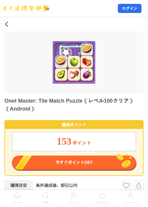 Onet Master: Tile Match Puzzle（レベル100クリア）（Android）の掲載記録画像（ポイ活倶楽部・2026年7月15日）