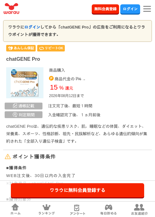 chatGENE Proの掲載記録画像（ワラウ・2026年7月15日）