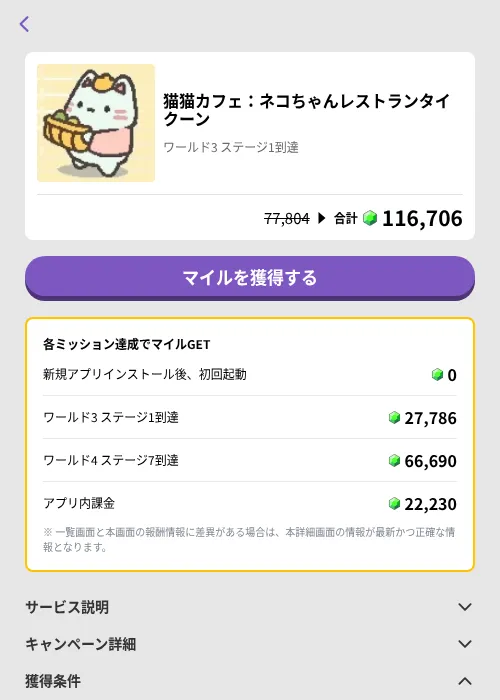 猫猫カフェ：ネコちゃんレストランタイクーンの掲載記録画像（トリマ （ミッションB）・2026年7月15日）