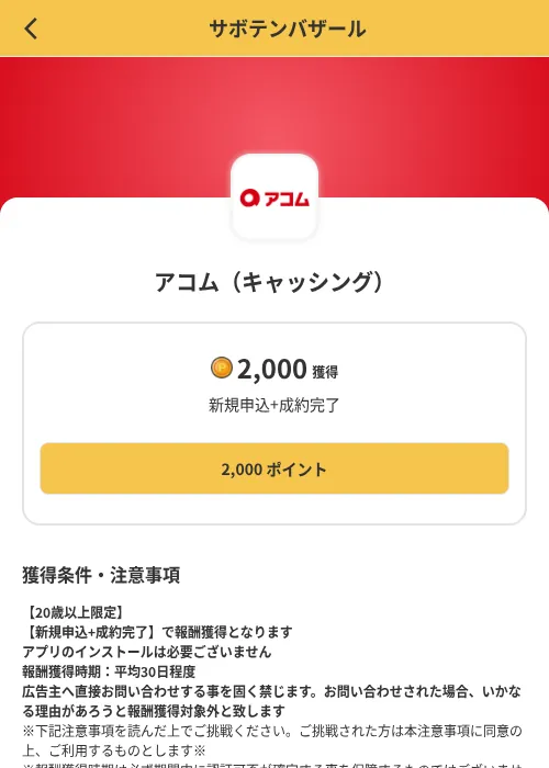アコム(キャッシング)の掲載記録画像(MIKOSHI(SKYFLAG)・2026年8月9日)