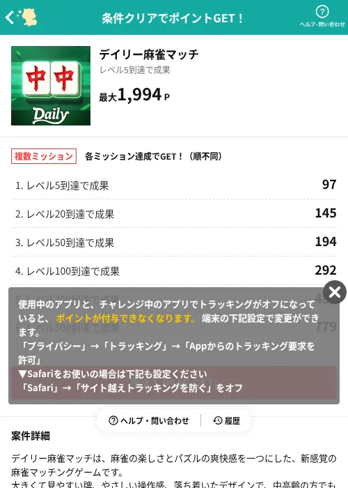 デイリー麻雀マッチの掲載記録画像(モッピー(AppDriver)・2026年7月15日)