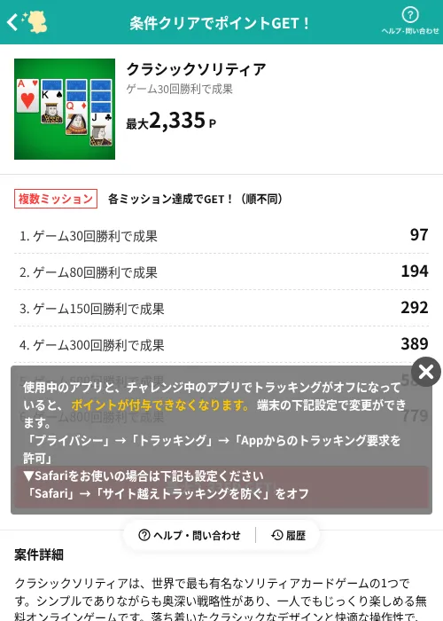 クラシックソリティアの掲載記録画像(モッピー(AppDriver)・2026年7月15日)