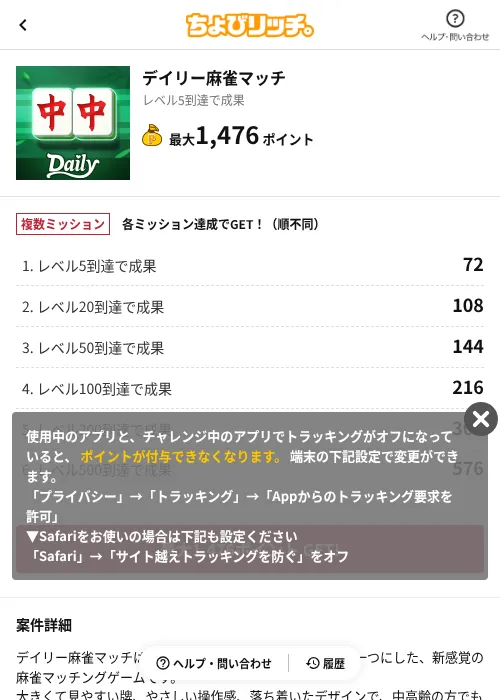 デイリー麻雀マッチの掲載記録画像(ちょびリッチ(AppDriver)・2026年7月15日)