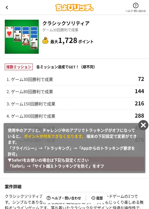 クラシックソリティアの掲載記録画像（ちょびリッチ（AppDriver）・2026年7月15日）