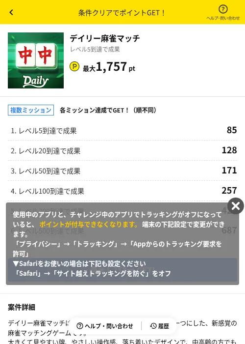 デイリー麻雀マッチの掲載記録画像(ハピタス(AppDriver)・2026年7月15日)