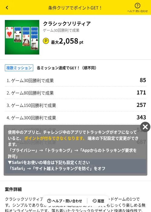 クラシックソリティアの掲載記録画像（ハピタス（AppDriver）・2026年7月15日）