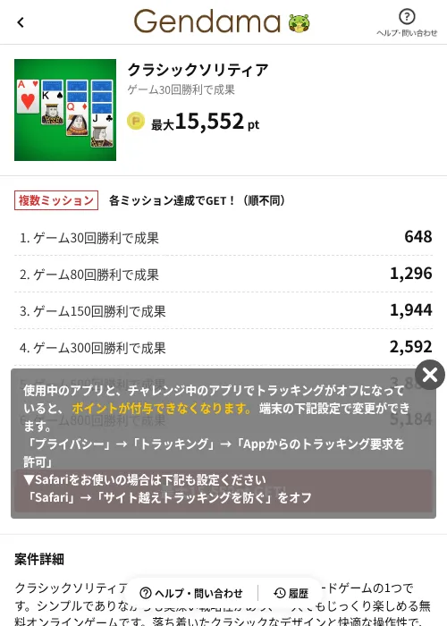クラシックソリティアの掲載記録画像(げん玉(AppDriver)・2026年7月15日)
