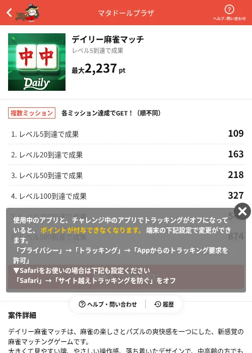デイリー麻雀マッチの掲載記録画像(MIKOSHI(AppDriver)・2026年7月15日)