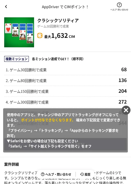 クラシックソリティアの掲載記録画像(COINCOME(AppDriver)・2026年7月15日)