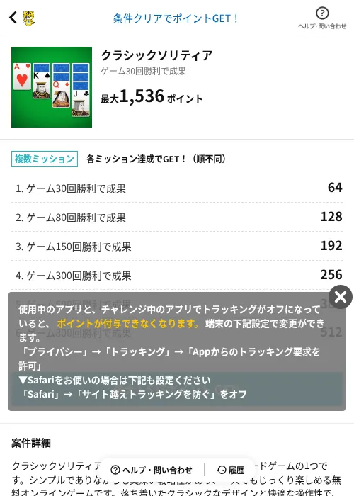 クラシックソリティアの掲載記録画像（GMOポイ活（AppDriver）・2026年7月15日）