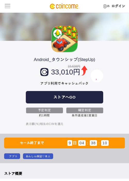 Android_タウンシップ(StepUp)の掲載記録画像(COINCOME・2026年7月15日)
