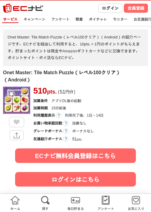 Onet Master: Tile Match Puzzle(レベル100クリア)(Android)の掲載記録画像(ECナビ・2026年7月15日)