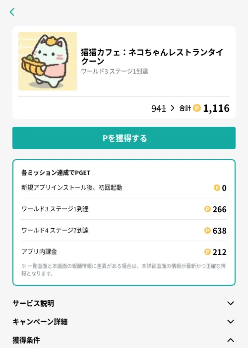 猫猫カフェ:ネコちゃんレストランタイクーンの掲載記録画像(モッピー(GF Rewards)・2026年7月15日)