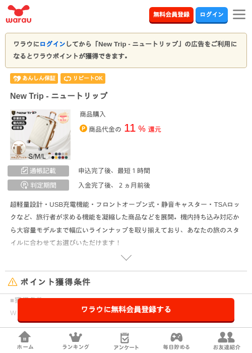 New Trip - ニュートリップの掲載記録画像（ワラウ・2026年7月15日）