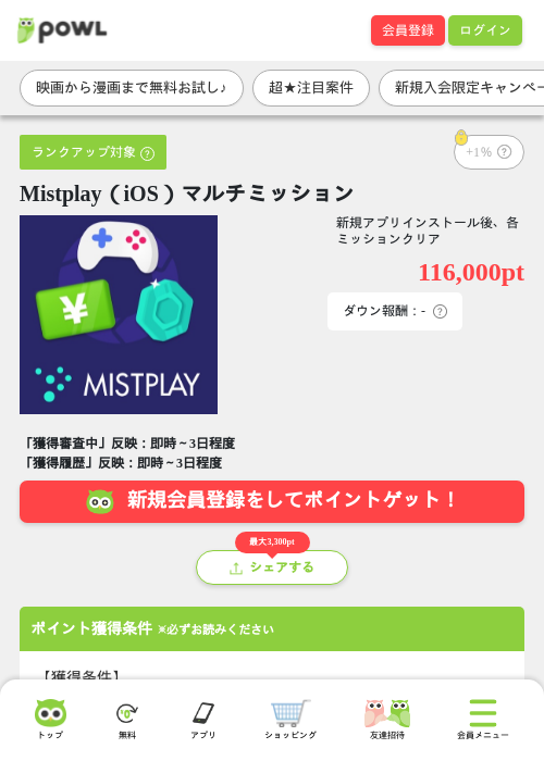 Mistplay(iOS)マルチミッションの掲載記録画像(Powl・2026年7月15日)