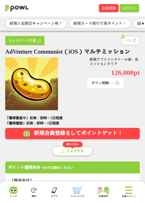 AdVenture Communist(iOS)マルチミッションの掲載記録画像(Powl・2026年7月15日)