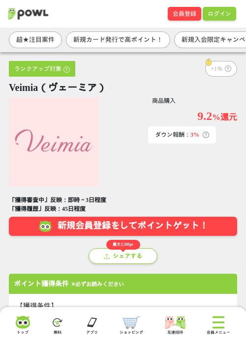 Veimia（ヴェーミア）の掲載記録画像（Powl・2026年7月15日）