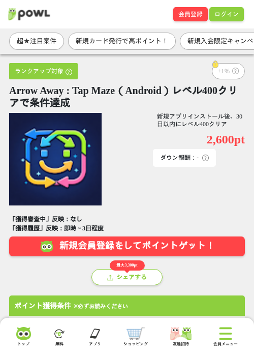 Arrow Away : Tap Maze（Android）レベル400クリアで条件達成の掲載記録画像（Powl・2026年7月15日）