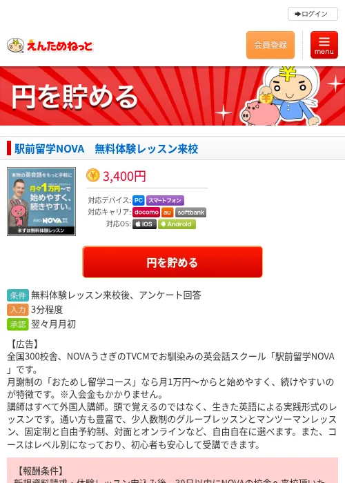 駅前留学NOVA　無料体験レッスン来校の掲載記録画像（えんためねっと・2026年7月15日）