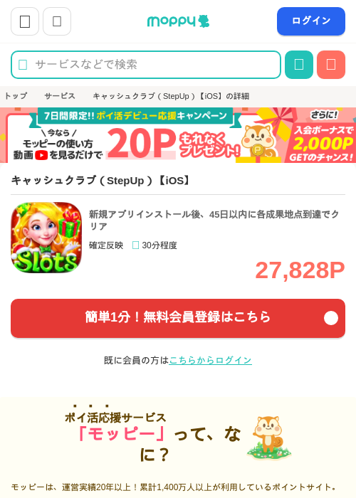 キャッシュクラブ(StepUp)【iOS】の掲載記録画像(モッピー・2026年7月15日)