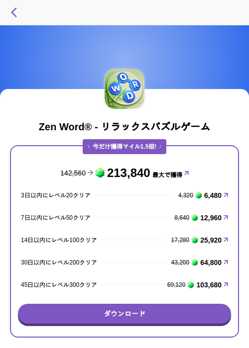 Zen Word® - リラックスパズルゲームの掲載記録画像(トリマ (ミッションA)・2026年7月16日)