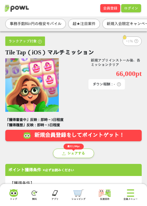Tile Tap(iOS)マルチミッションの掲載記録画像(Powl・2026年7月15日)