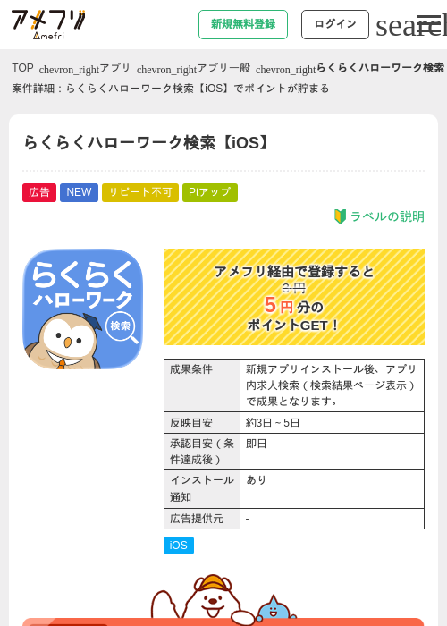 らくらくハローワーク検索【iOS】の掲載記録画像（アメフリ・2026年7月15日）