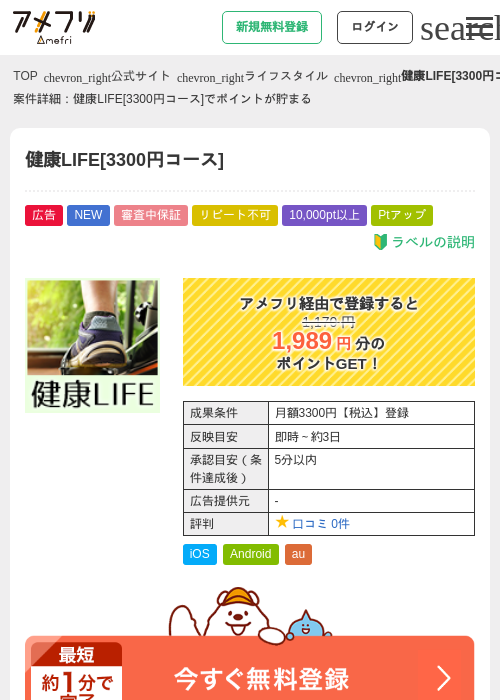 健康LIFE[3300円コース]の掲載記録画像（アメフリ・2026年7月16日）