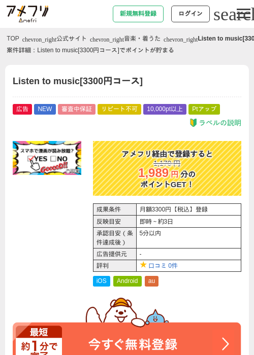 Listen to music[3300円コース]の掲載記録画像（アメフリ・2026年7月15日）