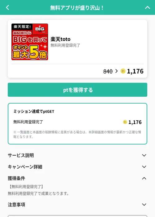 楽天totoの掲載記録画像（げん玉（GF Rewards）・2026年7月15日）
