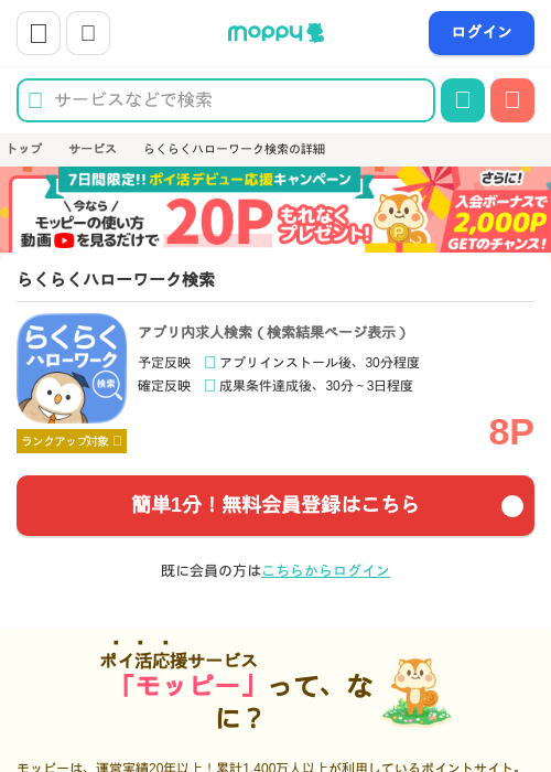 らくらくハローワーク検索の掲載記録画像(モッピー・2026年7月15日)