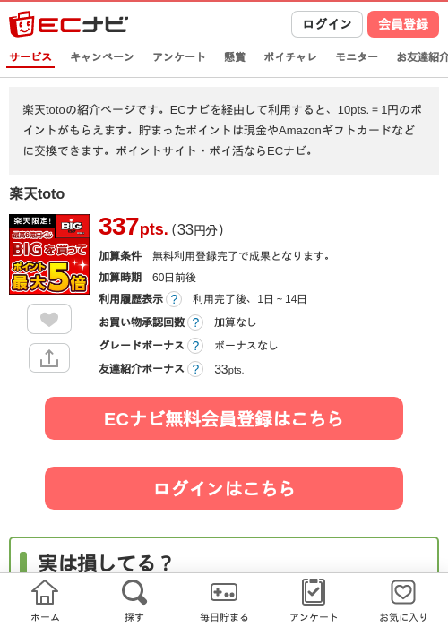 楽天totoの掲載記録画像（ECナビ・2026年7月16日）