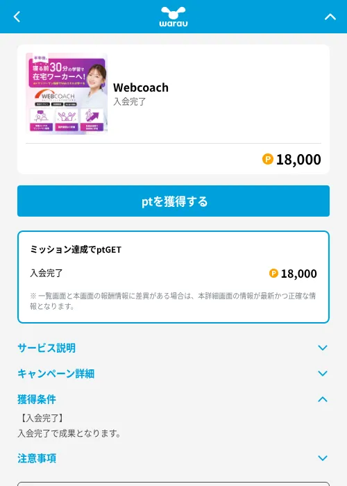 Webcoachの掲載記録画像(ワラウ(GF Rewards)・2026年7月15日)