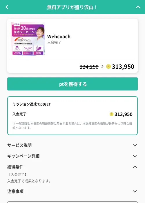 Webcoachの掲載記録画像(げん玉(GF Rewards)・2026年7月15日)