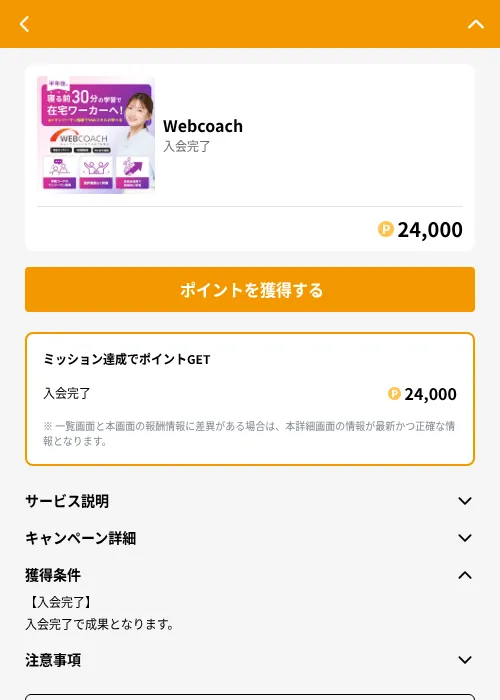 Webcoachの掲載記録画像(GMOポイ活(GF Rewards)・2026年7月15日)