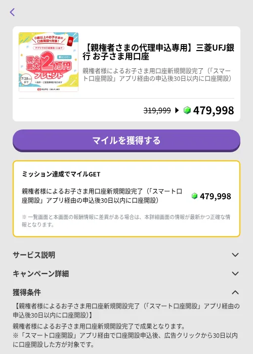 【親権者さまの代理申込専用】三菱UFJ銀行 お子さま用口座の掲載記録画像(トリマ (ミッションB)・2026年7月15日)
