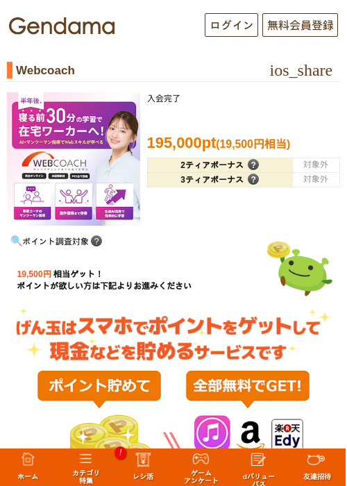 Webcoachの掲載記録画像(げん玉・2026年7月15日)